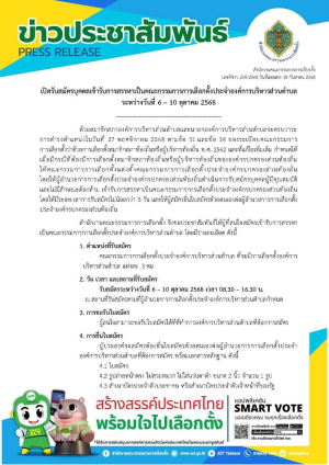 องค์การบริหารส่วนตำบลหนองกินเพล เปิดรับสมัครบุคคลเพื่อเข้ารับการสรรหาเป็นคณะกรรมการการเลือกตั้งประจำองค์การบริหารส่วนตำบล