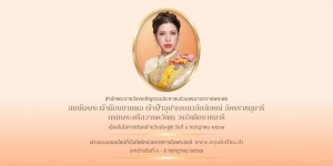 ขอเชิญชวนประชาชนร่วมลงนามถวายพระพร สมเด็จพระเจ้าน้องนางเธอ เจ้าฟ้าจุฬาภรณวลัยลักษณ์ อัครราชกุมารี กรมพระศรีสวางควัฒน วรขัตติยราชนารี