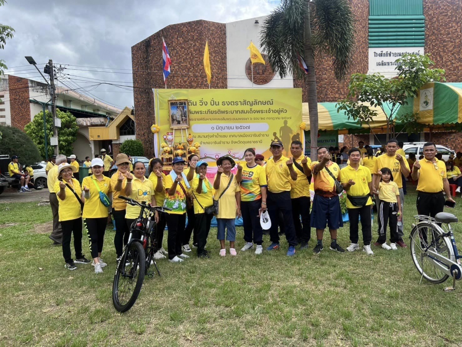 กิจกรรมเดิน วิ่ง ปั่น ธงตราสัญลักษณ์งานเฉลิมพระเกียรติพระบาทสมเด็จพระเจ้าอยู่หัว